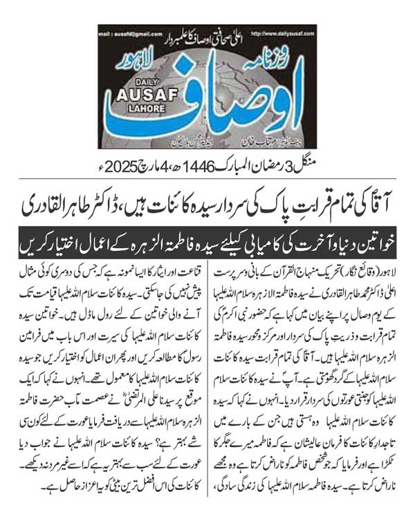 تحریک منہاج القرآن Pakistan Awami Tehreek  Print Media Coverage پرنٹ میڈیا کوریج DAILY AUSAF PAGE 2