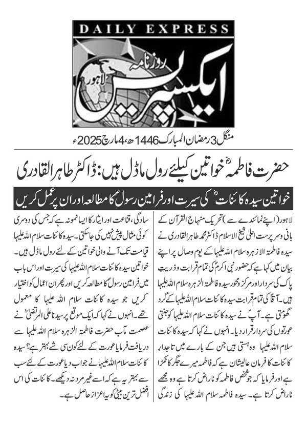 تحریک منہاج القرآن Pakistan Awami Tehreek  Print Media Coverage پرنٹ میڈیا کوریج DAILY EXPRESS PAGE 2