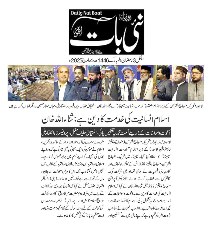 تحریک منہاج القرآن Pakistan Awami Tehreek  Print Media Coverage پرنٹ میڈیا کوریج DAILY NAI BAAT PAGE 2