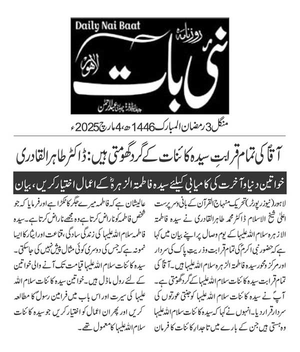 تحریک منہاج القرآن Pakistan Awami Tehreek  Print Media Coverage پرنٹ میڈیا کوریج DAILY NAI BAAT PAGE 2