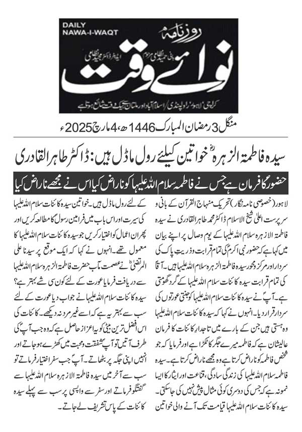 Minhaj-ul-Quran  Print Media CoverageDAILY NAWAIWAQT PAGE 2