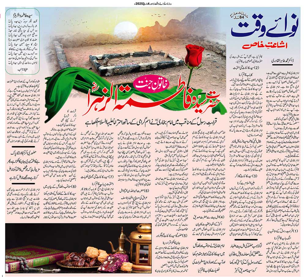 Minhaj-ul-Quran  Print Media CoverageDAILY NAWAIWAQT