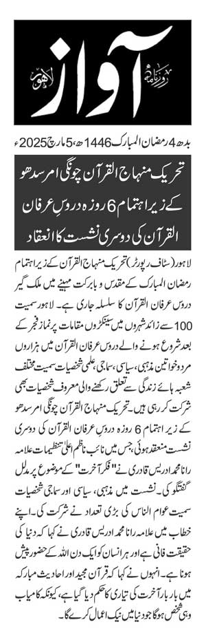 تحریک منہاج القرآن Pakistan Awami Tehreek  Print Media Coverage پرنٹ میڈیا کوریج DAILY AWAAZ PAGE 2