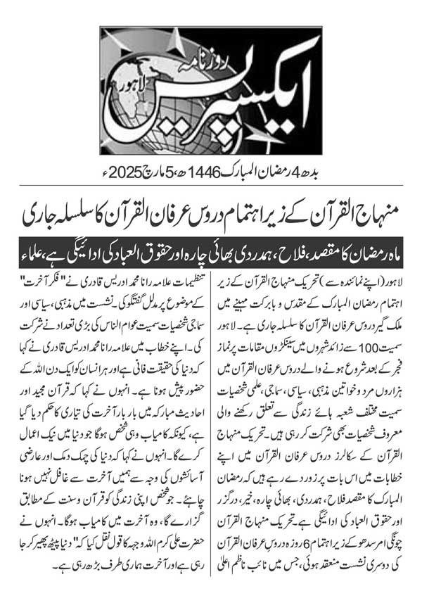 تحریک منہاج القرآن Pakistan Awami Tehreek  Print Media Coverage پرنٹ میڈیا کوریج DAILY EXPRESS PAGE 2