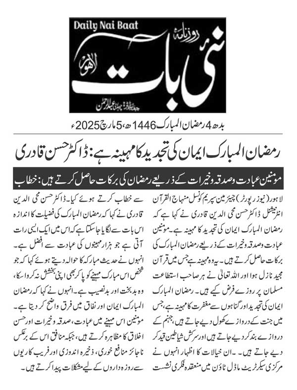 Minhaj-ul-Quran  Print Media CoverageDAILY NAI BAAT PAGE 2