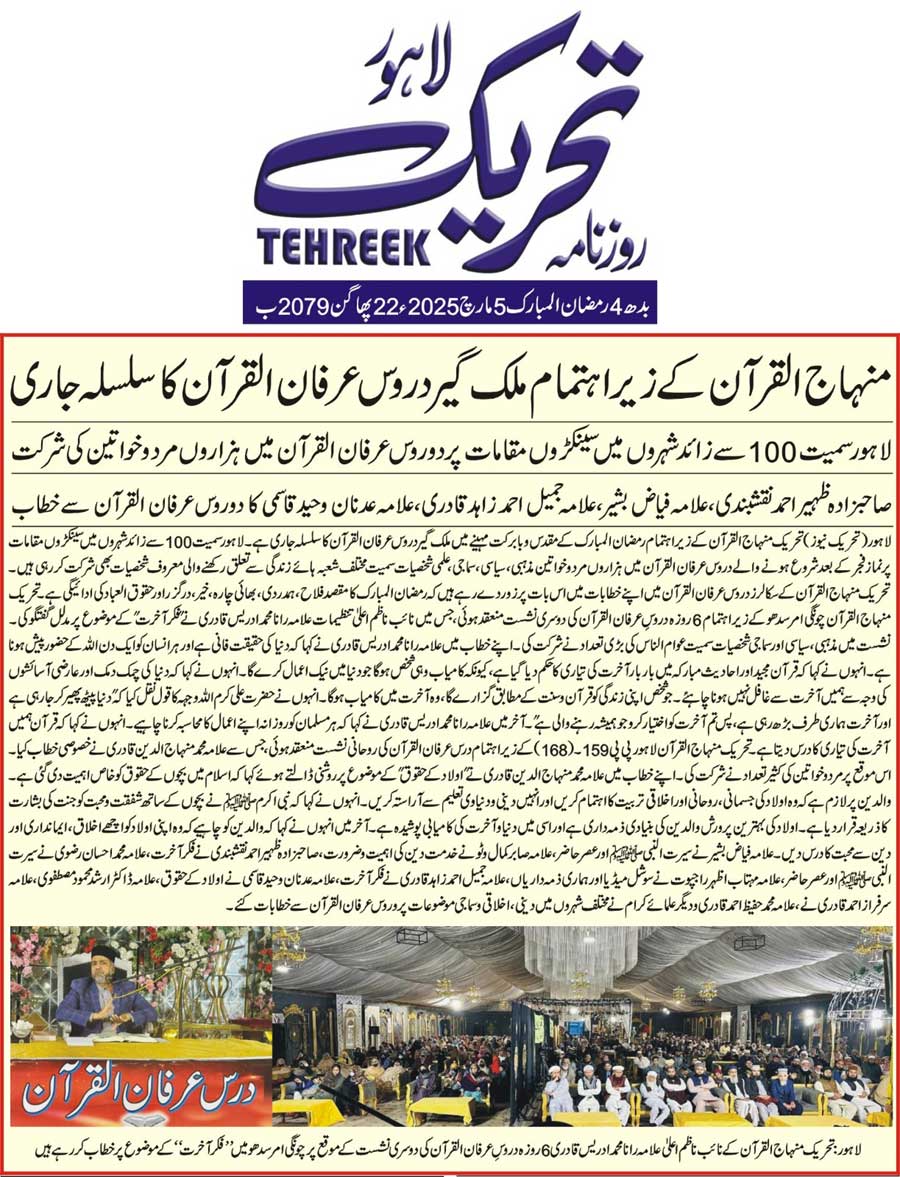 Minhaj-ul-Quran  Print Media Coverage DAILY TEHREEK BACK PAGE