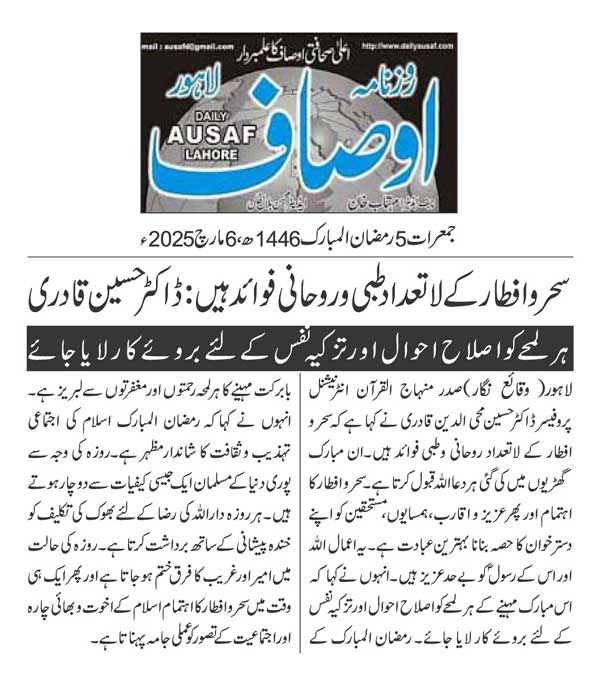 Minhaj-ul-Quran  Print Media CoverageDAILY AUSAF PAGE 2