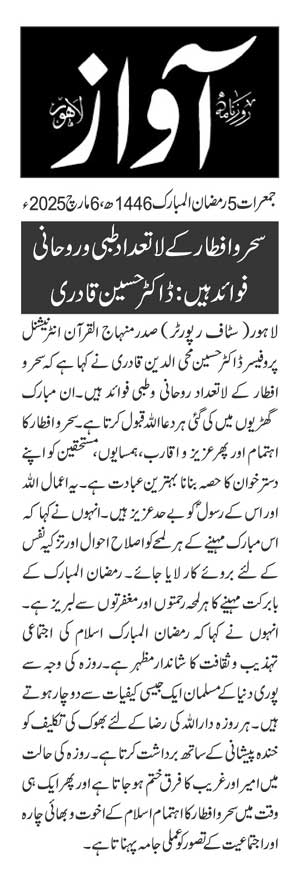 Minhaj-ul-Quran  Print Media CoverageDAILY AWAAZ PAGE 2