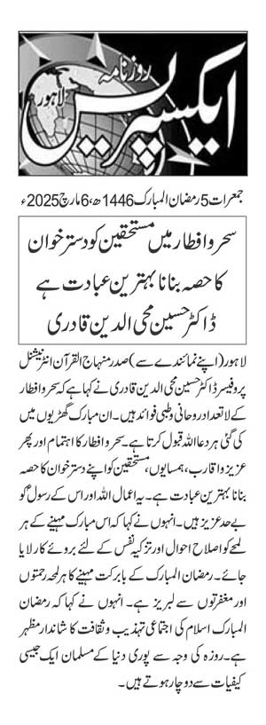 تحریک منہاج القرآن Pakistan Awami Tehreek  Print Media Coverage پرنٹ میڈیا کوریج DAILY EXPRESS PAGE 2