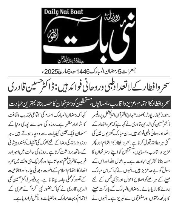 Minhaj-ul-Quran  Print Media CoverageDAILY NAI BAAT PAGE 2