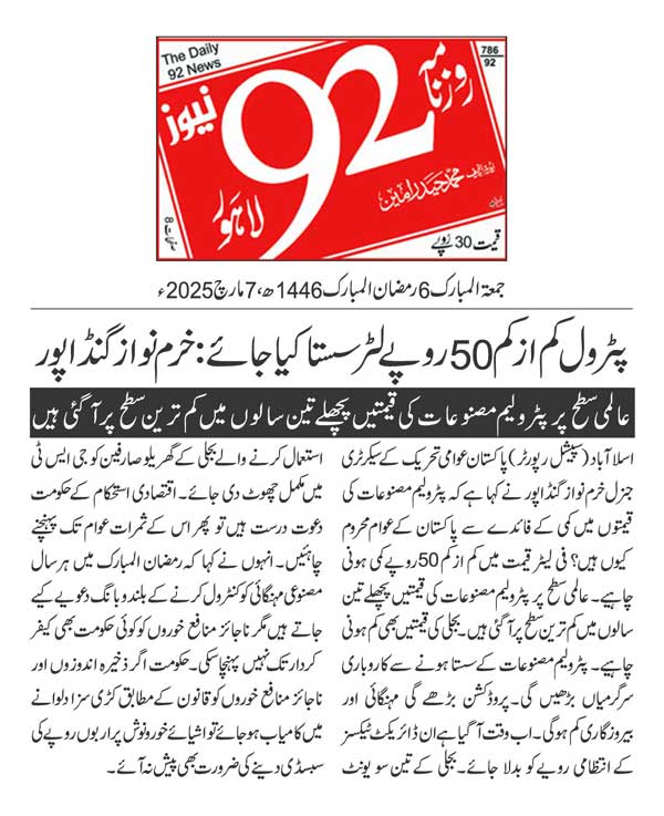 Minhaj-ul-Quran  Print Media CoverageDAILY 92 PAGE 2