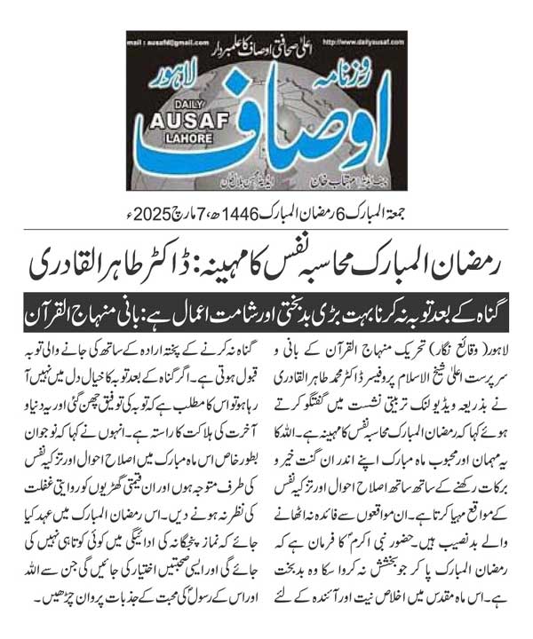 Minhaj-ul-Quran  Print Media CoverageDAILY AUSAF PAGE 2