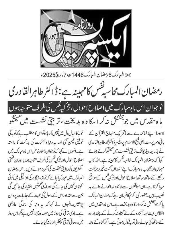 Minhaj-ul-Quran  Print Media CoverageDAILY EXPRESS PAGE 2