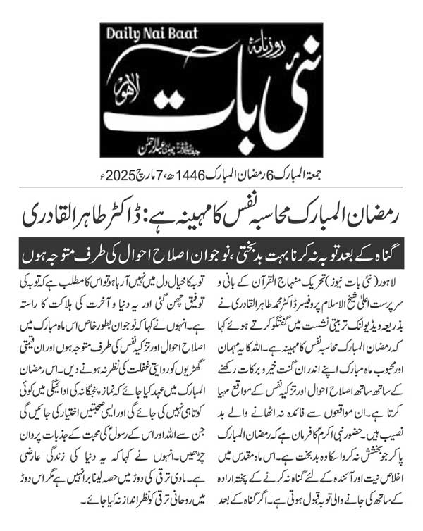 Minhaj-ul-Quran  Print Media CoverageDAILY NAI BAAT PAGE 2