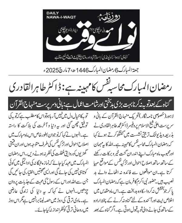 Minhaj-ul-Quran  Print Media CoverageDAILY NAWAIWAQT PAGE 2