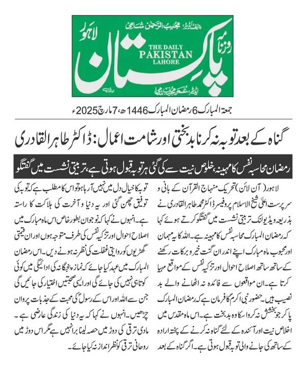 Minhaj-ul-Quran  Print Media CoverageDAILY PAKISTAN PAGE 2