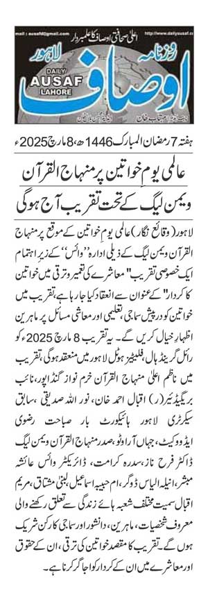 تحریک منہاج القرآن Pakistan Awami Tehreek  Print Media Coverage پرنٹ میڈیا کوریج DAILY AUSAF PAGE 2