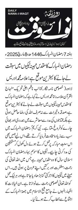 تحریک منہاج القرآن Pakistan Awami Tehreek  Print Media Coverage پرنٹ میڈیا کوریج DAILY NAWAIWAQT PAGE 2