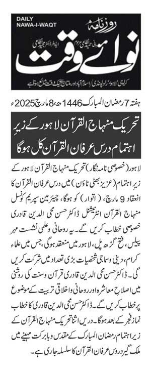 تحریک منہاج القرآن Pakistan Awami Tehreek  Print Media Coverage پرنٹ میڈیا کوریج DAILY NAWAIWAQT PAGE 2