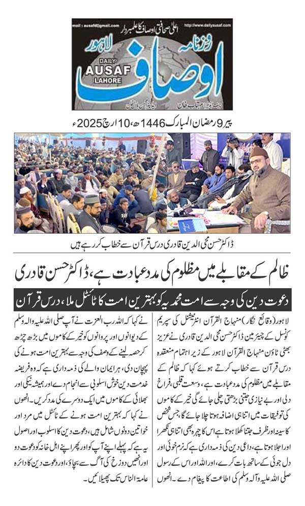 تحریک منہاج القرآن Pakistan Awami Tehreek  Print Media Coverage پرنٹ میڈیا کوریج DAILY AUSAF PAGE 2