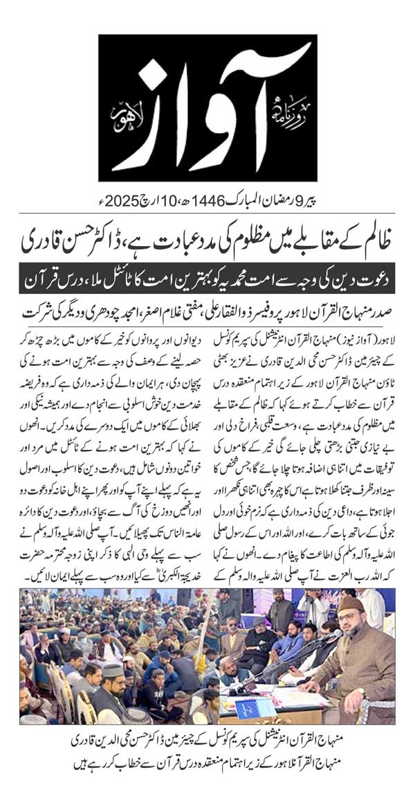 Minhaj-ul-Quran  Print Media CoverageDAILY AWAAZ PAGE 2