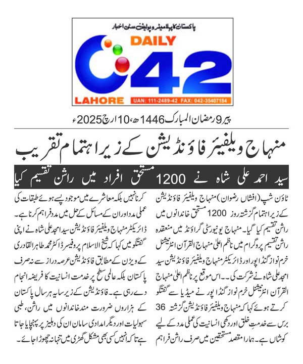 Minhaj-ul-Quran  Print Media CoverageDAILY CITY42 BACK PAGE