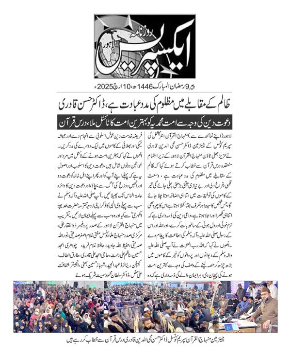 تحریک منہاج القرآن Pakistan Awami Tehreek  Print Media Coverage پرنٹ میڈیا کوریج DAILY EXPRESS PAGE 2