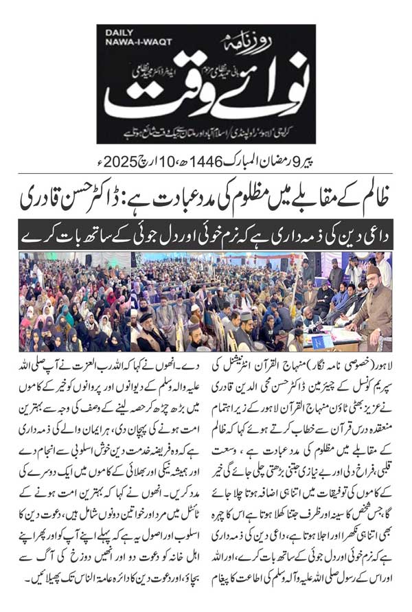 Minhaj-ul-Quran  Print Media CoverageDAILY NAWAIWAQT PAGE 2