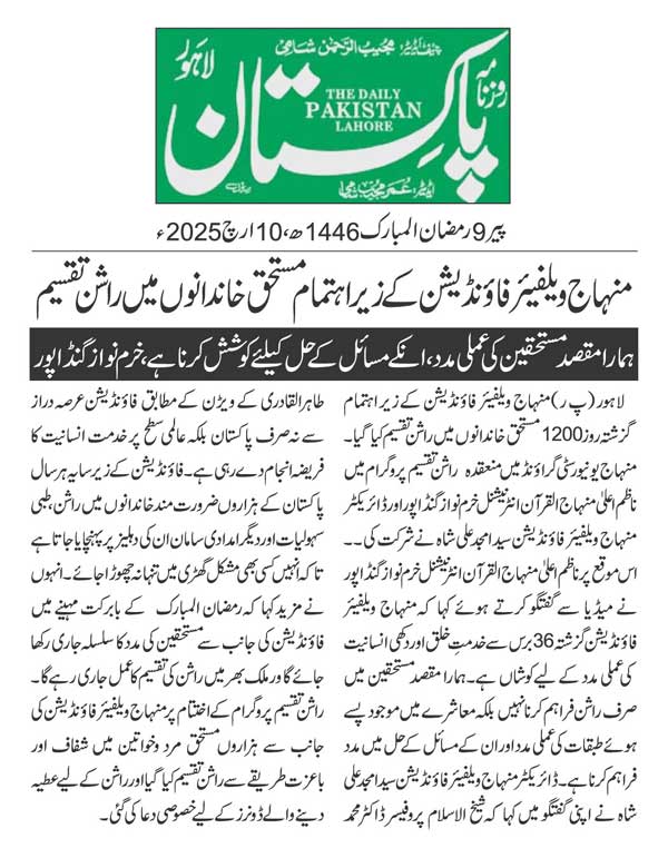 Minhaj-ul-Quran  Print Media CoverageDAILY PAKISTAN PAGE 2