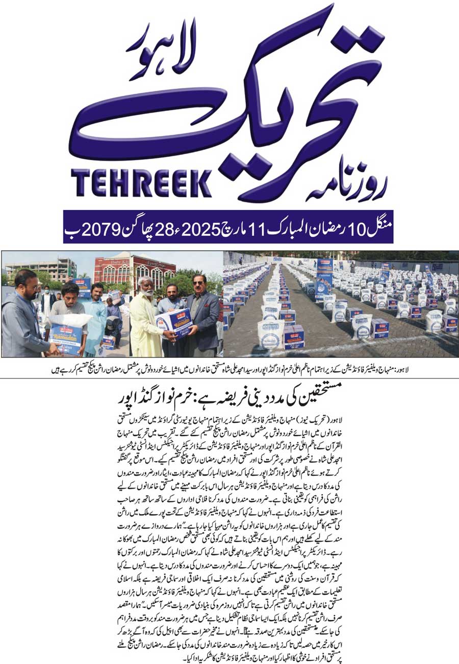 Minhaj-ul-Quran  Print Media CoverageDAILY TEHREEK FRONT PAGE