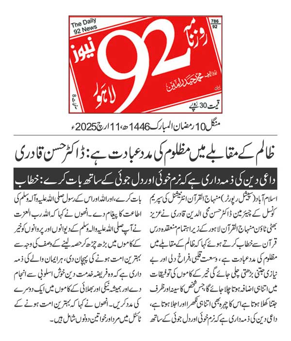 Minhaj-ul-Quran  Print Media CoverageDAILY 92 PAGE 2