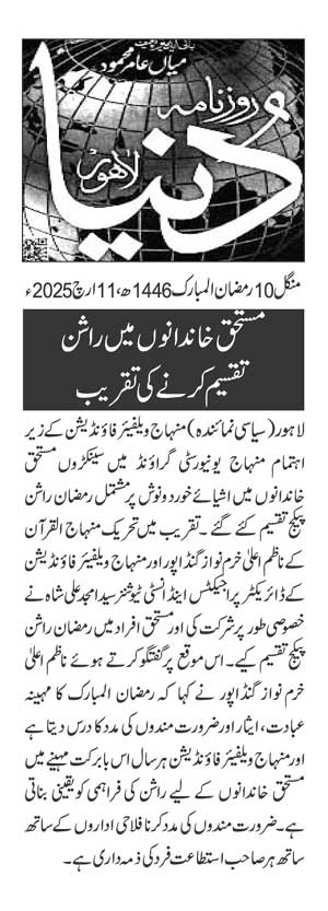 Minhaj-ul-Quran  Print Media CoverageDAILY DUNYA PAGE 2