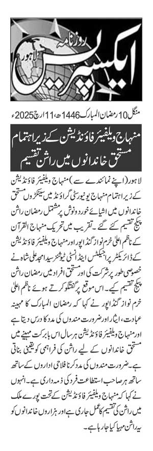 تحریک منہاج القرآن Pakistan Awami Tehreek  Print Media Coverage پرنٹ میڈیا کوریج DAILY EXPRESS PAGE 2