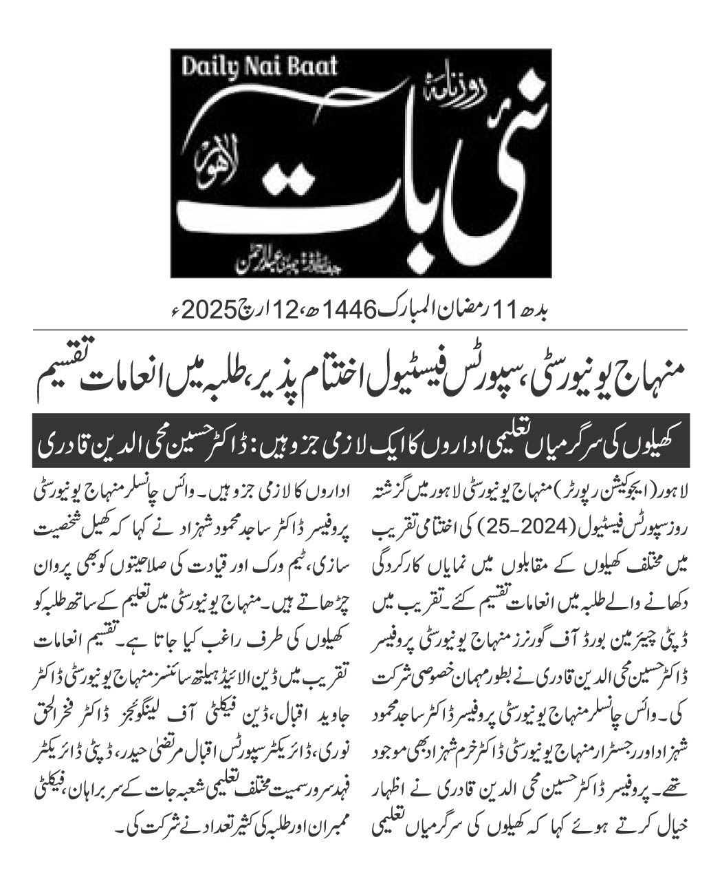 Minhaj-ul-Quran  Print Media CoverageDAILY NAI BAAT PAGE 2