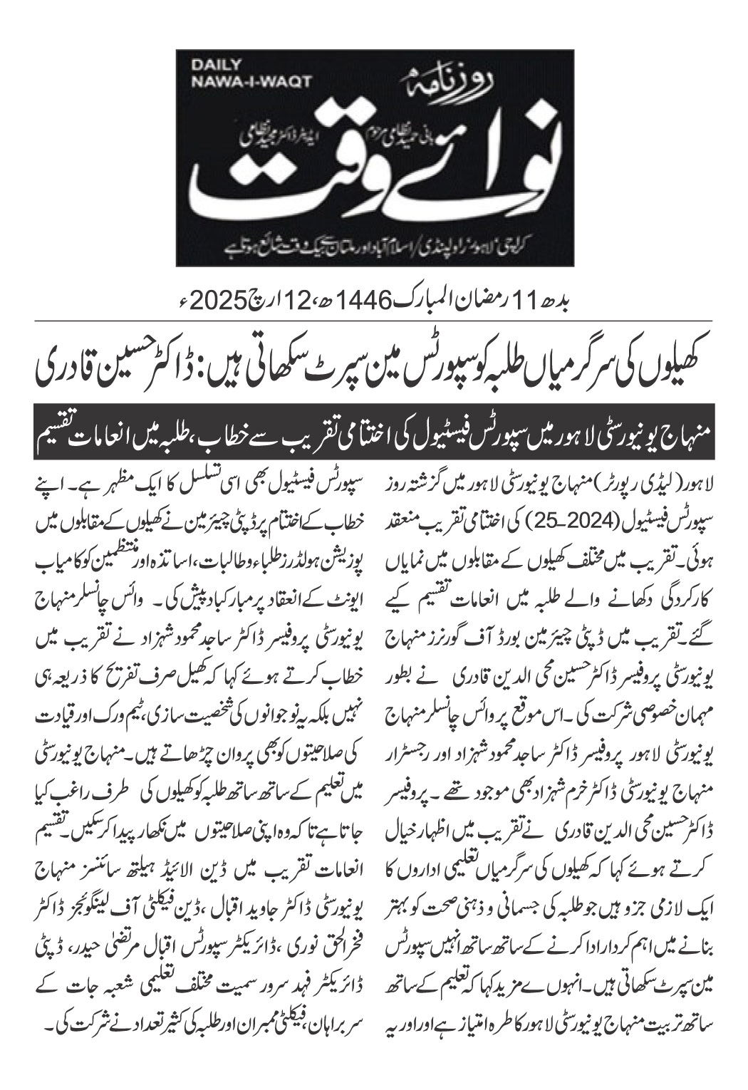 Minhaj-ul-Quran  Print Media CoverageDAILY NAWAIWAQT PAGE 2