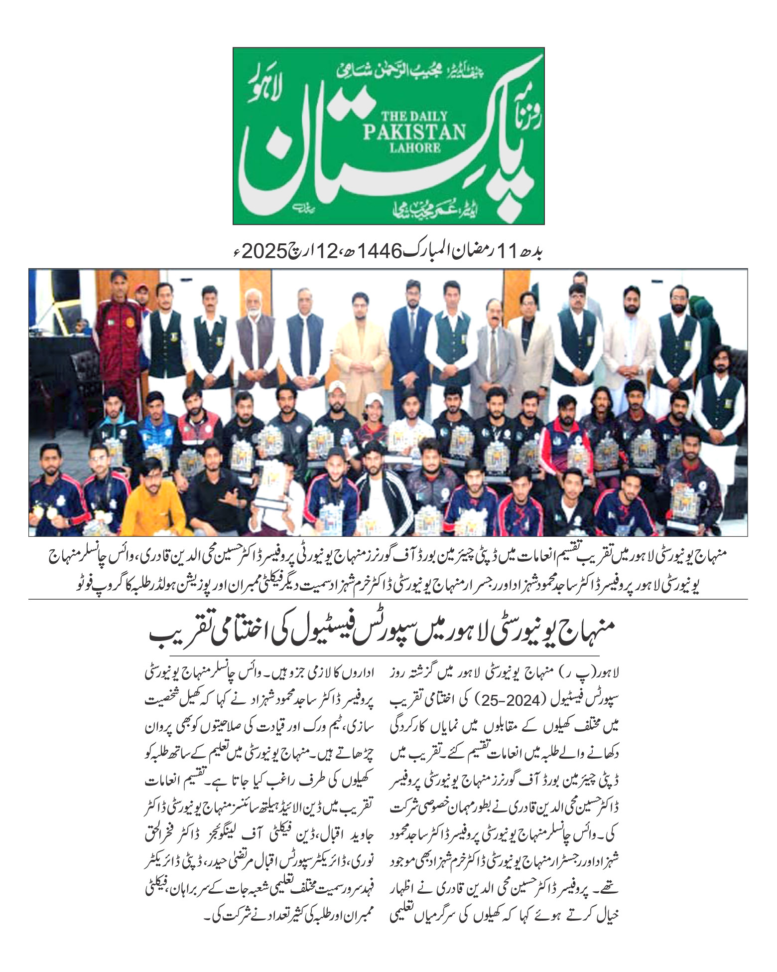 Minhaj-ul-Quran  Print Media Coverage DAILY PAKISTAN PAGE 2