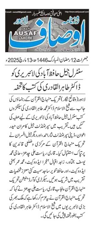 تحریک منہاج القرآن Pakistan Awami Tehreek  Print Media Coverage پرنٹ میڈیا کوریج DAILY AUSAF PAGE 2