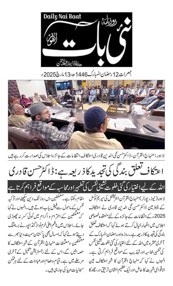 Minhaj-ul-Quran  Print Media Coverage DAILY NAI BAAT PAGE 2