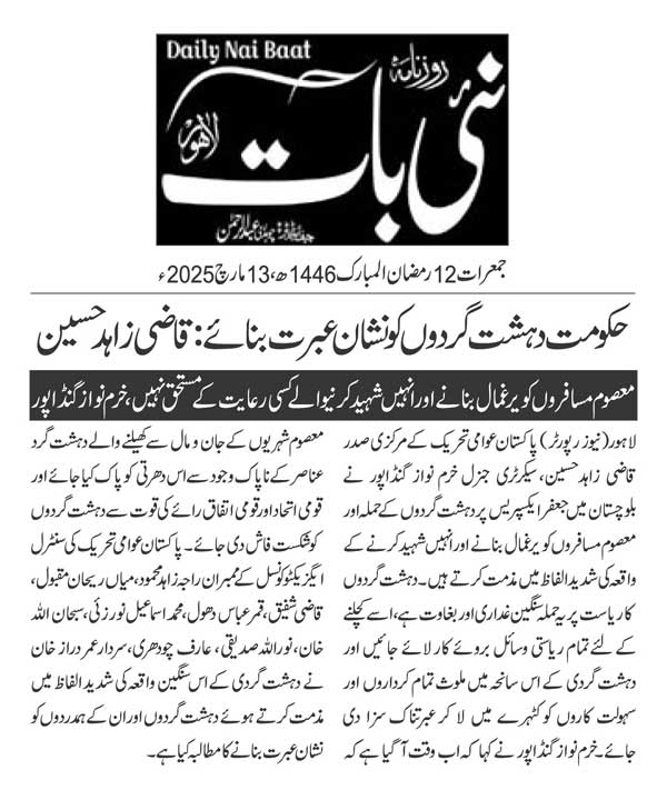 تحریک منہاج القرآن Pakistan Awami Tehreek  Print Media Coverage پرنٹ میڈیا کوریج DAILY NAI BAAT PAGE 2