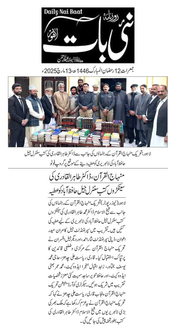 Minhaj-ul-Quran  Print Media Coverage DAILY NAI BAAT PAGE 2