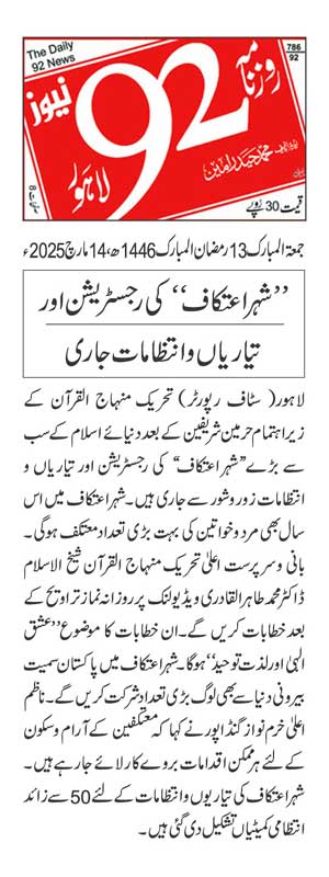 Pakistan Awami Tehreek Print Media CoverageDAILY 92 PAGE 2