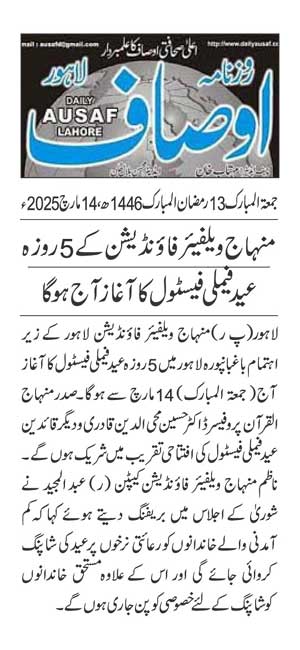 تحریک منہاج القرآن Pakistan Awami Tehreek  Print Media Coverage پرنٹ میڈیا کوریج DAILY AUSAF PAGE 2