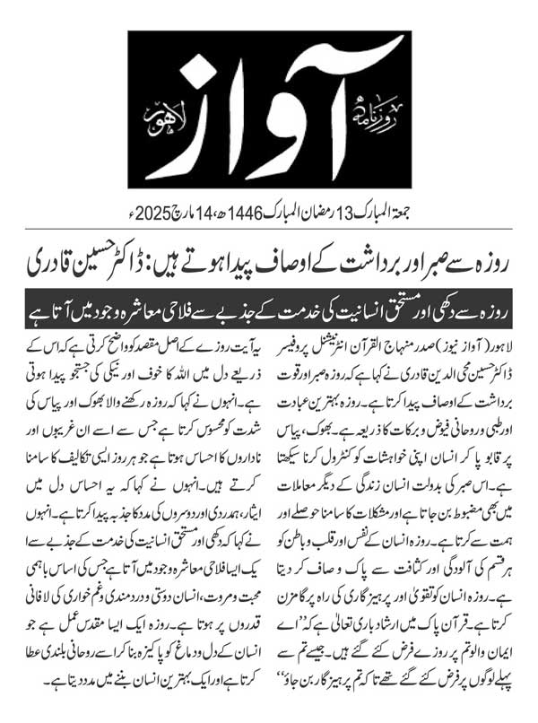 Minhaj-ul-Quran  Print Media CoverageDAILY AWAAZ PAGE 2