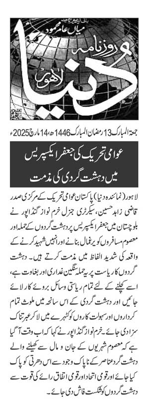 تحریک منہاج القرآن Pakistan Awami Tehreek  Print Media Coverage پرنٹ میڈیا کوریج DAILY DUNYA PAGE 2