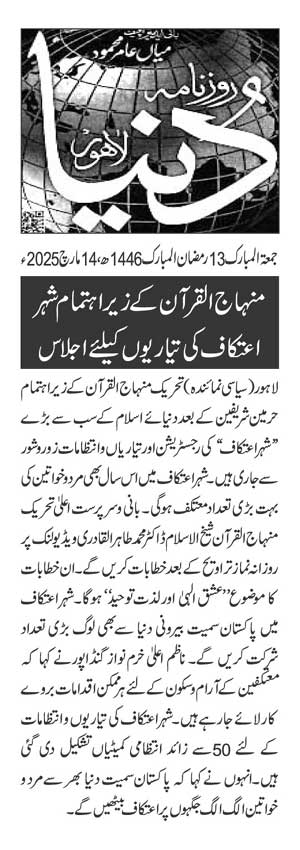 Minhaj-ul-Quran  Print Media CoverageDAILY DUNYA PAGE 2