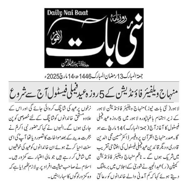 تحریک منہاج القرآن Pakistan Awami Tehreek  Print Media Coverage پرنٹ میڈیا کوریج DAILY NAI BAAT PAGE 2