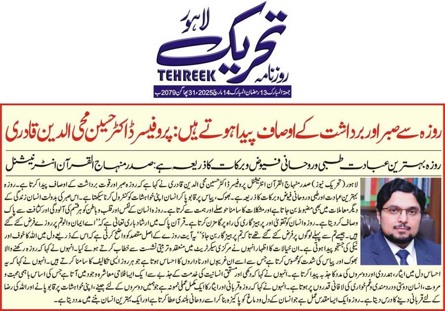 Minhaj-ul-Quran  Print Media CoverageDAILY TEHREEK FRONT PAGE