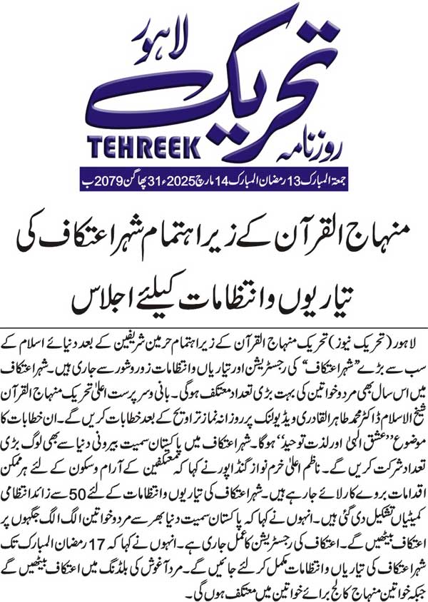 Minhaj-ul-Quran  Print Media CoverageDAILY TEHREEK BACK PAGE