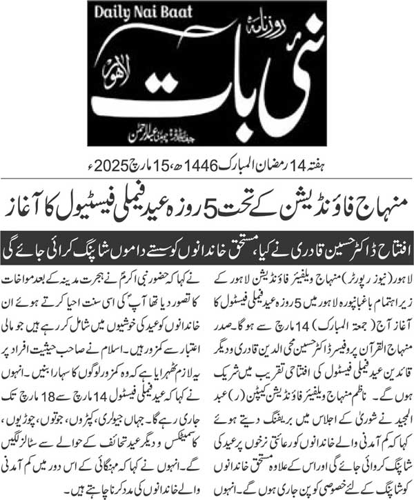 تحریک منہاج القرآن Pakistan Awami Tehreek  Print Media Coverage پرنٹ میڈیا کوریج DAILY NAI BAAT PAGE 2