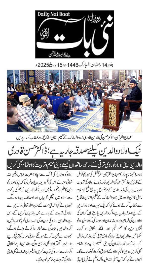 تحریک منہاج القرآن Minhaj-ul-Quran  Print Media Coverage پرنٹ میڈیا کوریج DAILY NAI BAAT PAGE 2